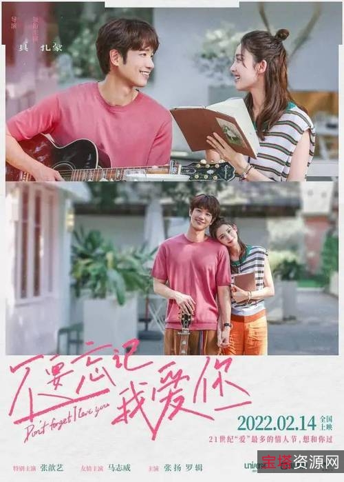 2022年情人节：古力娜扎主演，《不要忘记我爱你》4K电影上映