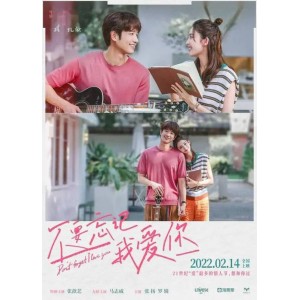 2022年情人节：古力娜扎主演，《不要忘记我爱你》4K电影上映