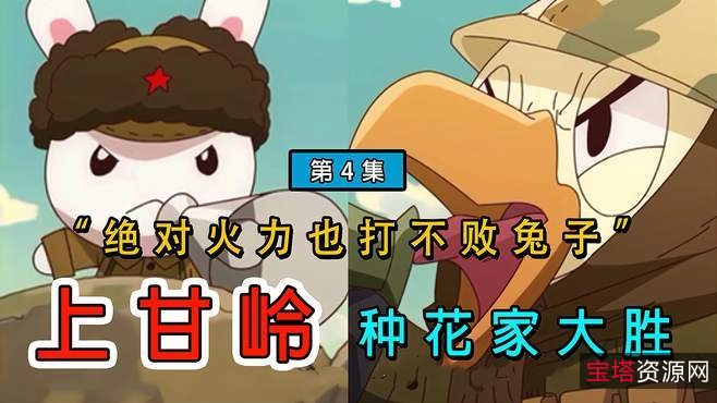 《[精品国漫]那年那兔那些事第一季~五季+番外大全集》：友情、勇气、热情、坚毅的经典之作