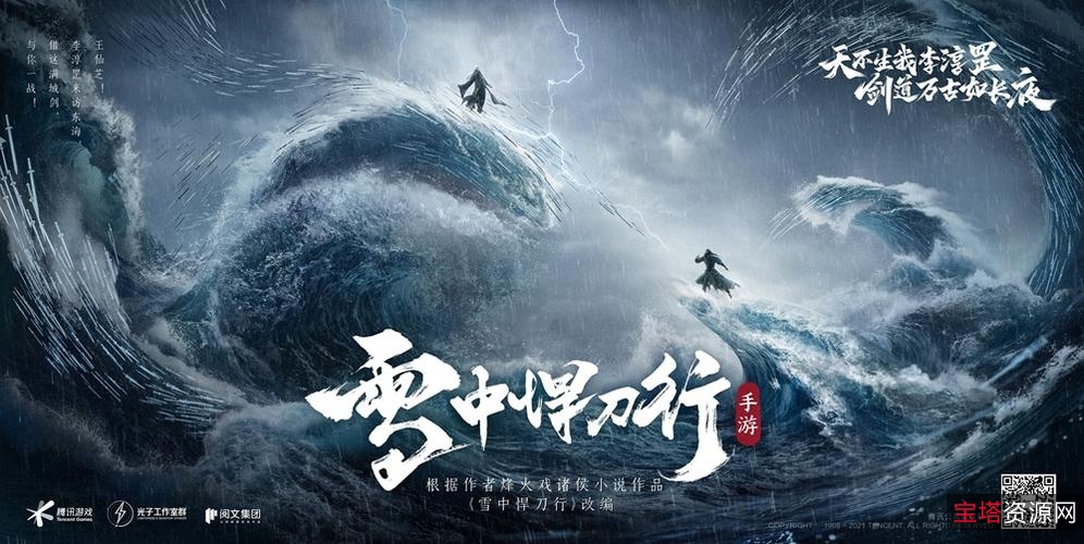 《雪中悍刀行》4K去头去尾版本，极速在线观看，无需下载，视频原画，倍速播放，极致观影体验