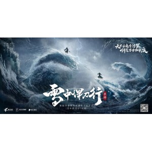 《雪中悍刀行》4K去头去尾版本，极速在线观看，无需下载，视频原画，倍速播放，极致观影体验