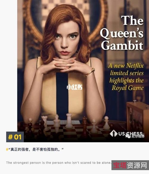 《后翼弃兵TheQueen'sGambit(2020)》:精彩绝伦的网络剧,免费观看/购买/下载!