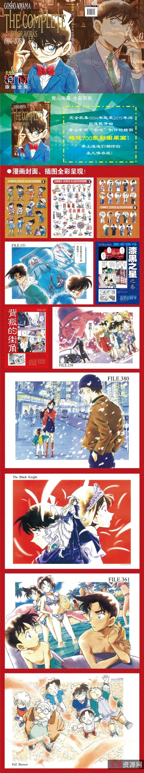 获取《名侦探柯南》资源，阿里云盘、APP、官网、社交网站一站式服务，倍速播放让观影更便捷！