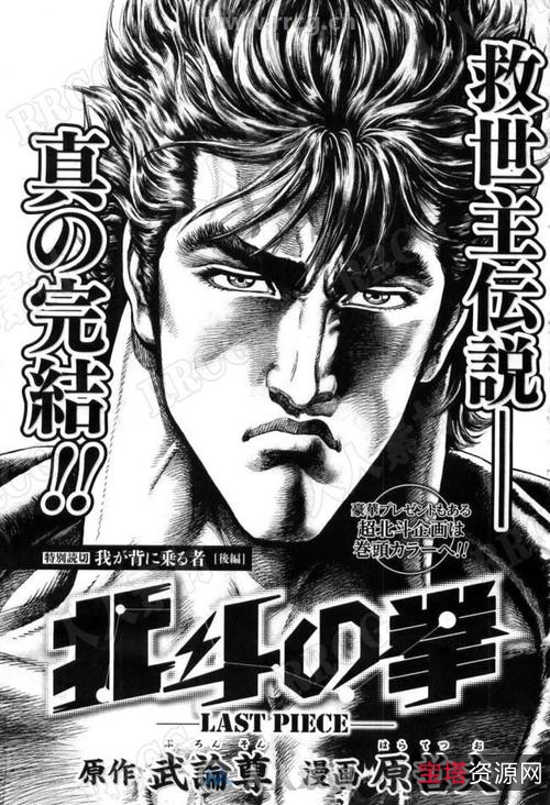 《北斗神拳》1984年全集，阿里云盘上免费下载，APP端、PC端、原画、倍速播放，视频清晰流畅，超值收藏！