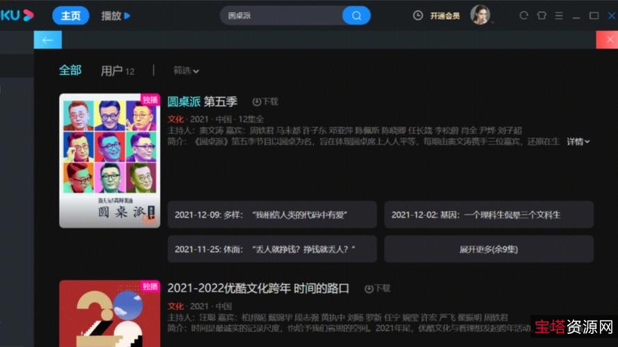 探索阿里云：《圆桌派》1-5季系列纪录片