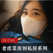 老虎菜私房系列：98幼师小可爱加钱放飞自我附带花絮，极品3V+7.5G，争气放飞自我抢眼！