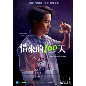 2022年上映！悬疑感人片《借来的100天HOMESTAY》1080P中文字幕，火热上线！