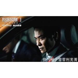 反贪风暴5黄宗泽/谢天华主演，阿里云盘视频原画倍速播放，电影港星云集官方活动礼品等你来拿！