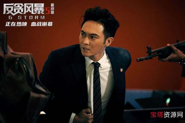 反贪风暴5黄宗泽/谢天华主演,阿里云盘视频原画倍速播放,电影港星云集官方活动礼品等你来拿!