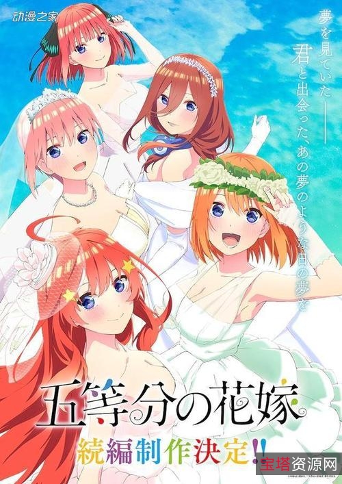 《五等分的新娘》：爱情、喜剧、日语动画，精彩剧情，追求梦想的青春故事