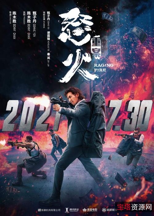 免费观看《怒火重案4K》，阿里云盘提供下载和在线观看链接！