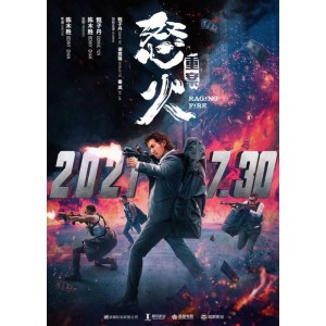免费观看《怒火重案4K》，阿里云盘提供下载和在线观看链接！