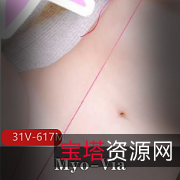 Myo-Via：极品教育师带给你晶莹剔透的生物学知识与可爱的31V、617M！