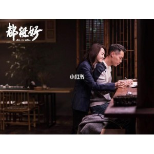 《极速播放，原画画质，2019都挺好全集》