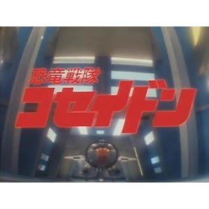 1978年稀有收藏：恐龙特急克塞号，国语配音，APP视频，原画，倍速播放