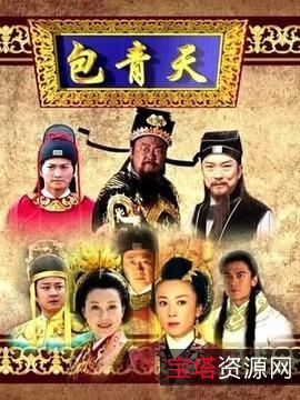 1993宝岛中华电视公司出品，《包青天》236集珍藏DVD源码原盘，超清华视绝版！