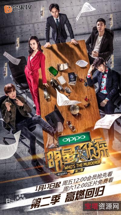 《明星大侦探1-7季》：APP、网盘下载，极速在线查看，原画倍速播放