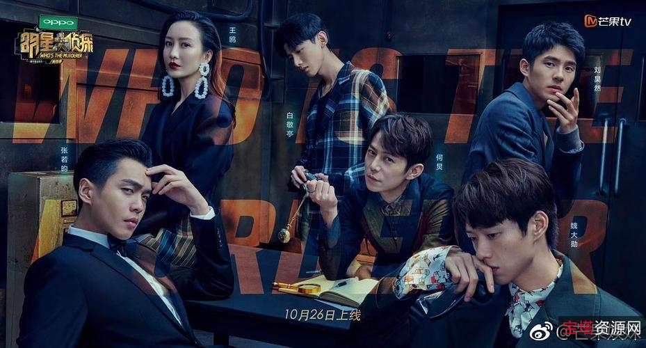 《明星大侦探1-7季》：APP、网盘下载，极速在线查看，原画倍速播放