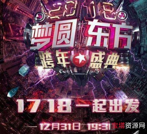 2022年东方卫视新春演唱会:广东、北京系列合集
