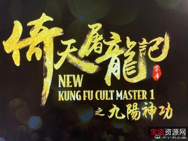 4K·倚天屠龙记：最新电影合集，阿里云盘超清视觉盛宴