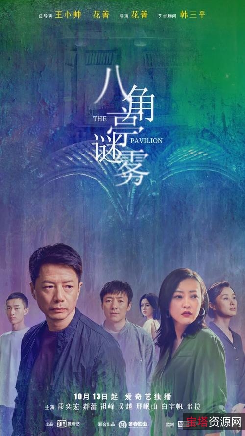 爱奇艺迷雾剧场10部全新剧集，线上观看，提取码HOPY