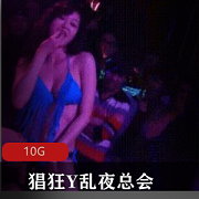 猖狂Y乱夜总会：让你体验狂欢的{{关键词20}}之美