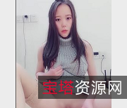 网红微博妹纸麻酥酥哟露脸的精彩之作:时尚穿搭资源+视频