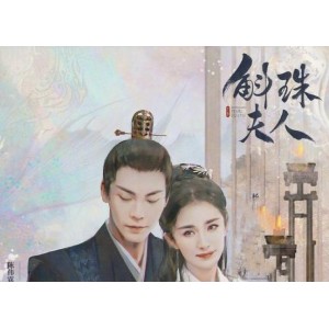 《2021斛珠夫人1-48最新4K.中字：杨幂、陈伟霆领衔古装爱情奇幻剧》