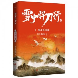 《雪中悍刀行》第26集最新更新：古天乐饰演的英雄豪杰守护家园的生死搏斗