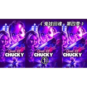 2021年美国恐怖惊悚大片《鬼娃恰吉》：悬疑恐怖与鬼娃回魂