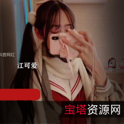 江可爱校园风格舞蹈写真视频：网红流行摇、松垮衣服、激烈运动戏、男女主角