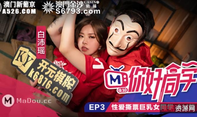 某传媒18R实境给力作品：网红黄奕、杨丽萍外甥女小彩旗的惊险游戏之旅