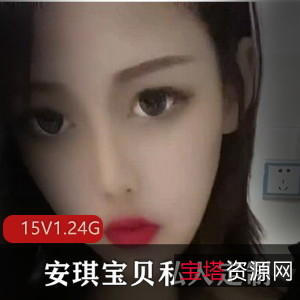 女神快手安琪宝贝私人定制视频合集