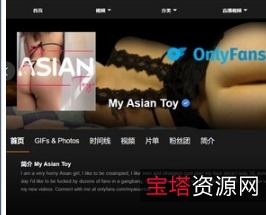 MyAsianToy玩就婧P站国人up主为老外提供百度云/百度盘下载