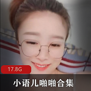 小语儿紫薇打粑粑粉嫩妹子主播浮力姬21V绅士17.8G娃娃