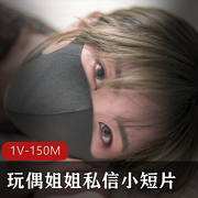 OnlyFans玩偶姐姐私信小短片油光光Play惊喜编发资源1V1150MUP主