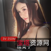 网红糯美子黑丝超窄丁字裤白丝网袜3V350M男优