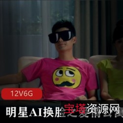 AI换脸电影：爱情公寓、剧情片，AI智能，国内日系，表情对话资源，周洁琼、祝绪丹、陈雨琪、抖音网红主演