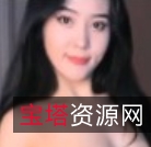 转载搬运：大学女生1v+1.02g百度盘