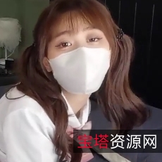 JK妹子穿学生装，双马尾，白丝袜，搬运cola酱，内释百度盘