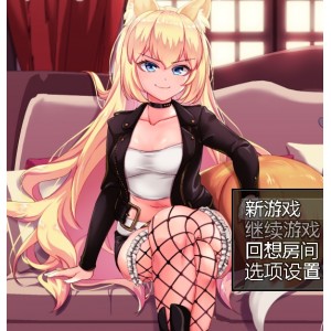 超爆款RPG(兽耳少女不会背叛V1.4)精翻汉化版：兽耳少女的冒险故事