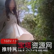 FSS冯珊珊推特网红打野视频合集:纯展示奇妙之旅