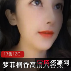 梦菲桐香高清大合集：神仙颜值斗鱼金主爸爸上岸软妹币西服睡裙服装造型闺蜜收藏