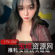 限量发售铁头姐姐的高价拒绝自拍大木瓜