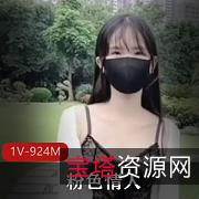 根据提供的内容，可能的商品标题有：1.扣扣传媒妹子天花板-粉色情人，凭租女友的附加服务2.扣扣传媒妹子天花板-粉se，qing人，凭租女友，附加服务3.玩偶姐姐-身材神器光“阴”，小白兔，拍摄角度，1V924M请注意，这些标题仅仅是根据提供的内容进行的猜测，具体的标题需要根据商品的实际情况和目标受众来确定。