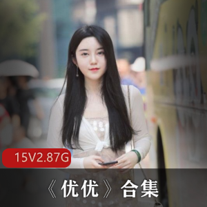 绝品美女星优珍贵合集