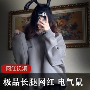 1.精选长腿网红电气鼠作品小合集2.长腿网红电气鼠作品精选小合集3.电气鼠作品小合集：精选长腿网红4.精选长腿网红电气鼠作品小合集5.长腿网红电气鼠作品精选集