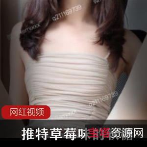 推特草莓味软糖：最新作品