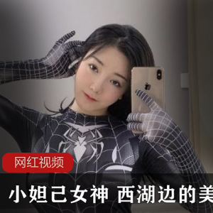 小妲己女神：西湖边的美人作品