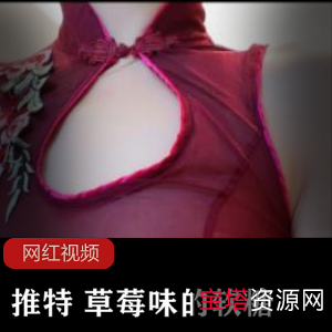 推特草莓味软糖：水漫金山